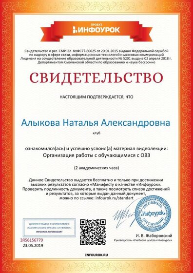 Свидетельство проекта infourok.ru №ЗЯ56156779.jpg