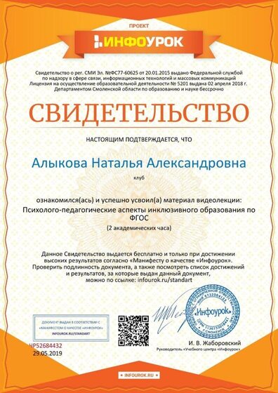 Свидетельство проекта infourok.ru №ЧР52684432.jpg