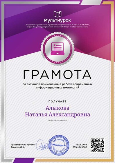 Алыкова Наталья Александровна - свидетельство (2).png