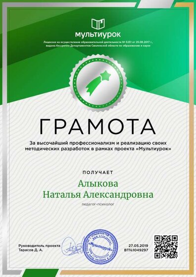 Алыкова Наталья Александровна - свидетельство (4).png