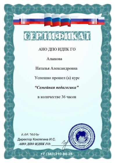 Certificate-АНО-ДПО-ИДПК-ГО-2-e1520319523302 (2).jpg