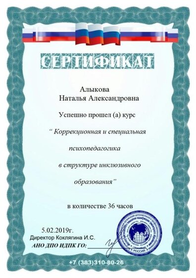 Certificate-АНО-ДПО-ИДПК-ГО-2-e1520319523302.jpg