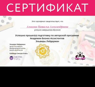 Сертификат о прохождении курса Тренинг по технике и культуре речи _Говори_.png