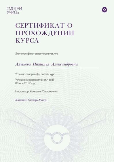 Сертификат о прохождении курса Успешное мероприятие_ от А до Я.png