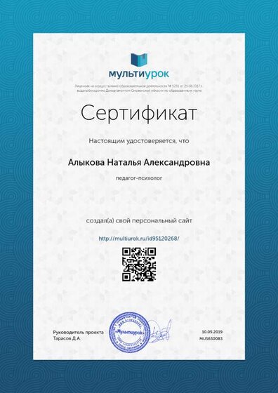 Сертификат Алыкова Наталья Александровна.png