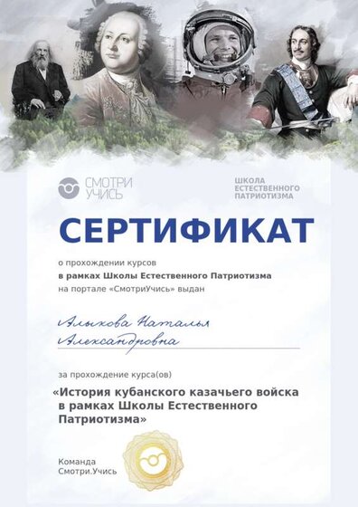Сертификат о прохождении курса История кубанского казачьего войска.png