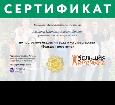 Сертификат о прохождении курса Знакомство с детскими лагерями.png