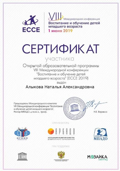 sertifikat_alykova_natalya_aleksandrovna_1559572833.pdf.jpeg