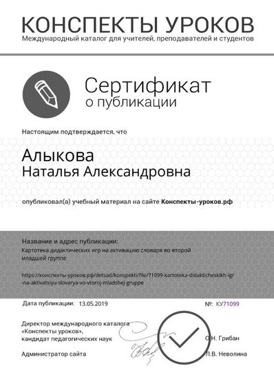 Свидетельство_Конспекты-уроков.рф_71099.jpg
