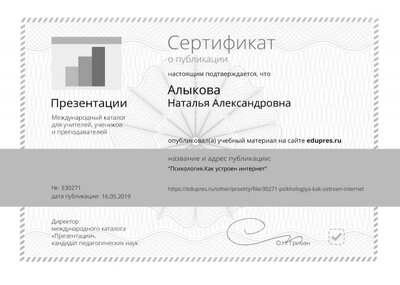 Сертификат_edupres.ru_30271.jpg