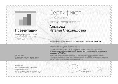 Сертификат_edupres.ru_30298.jpg