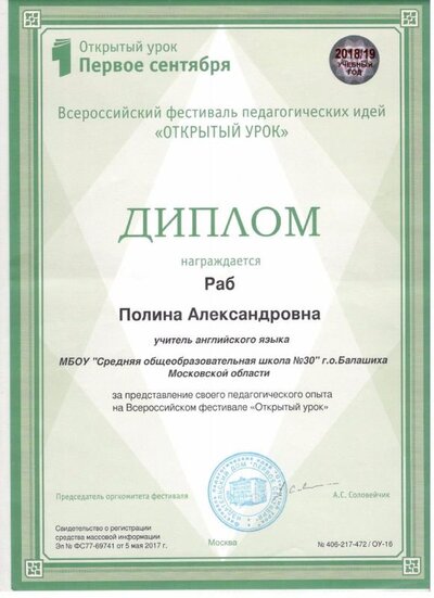 Диплом 1 сентября 3.jpg