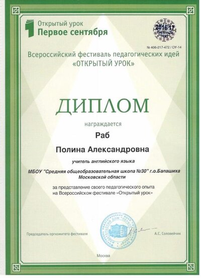 Диплом 1 сентября 1.jpg