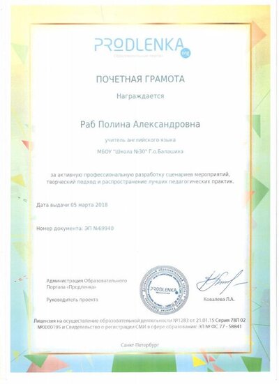 Почетная грамота портала Продленка..jpg