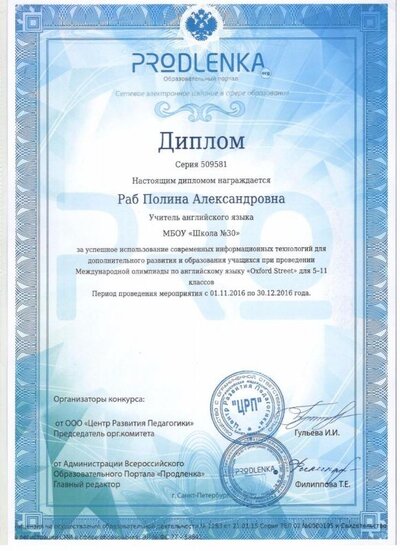 Диплом ЦРП и Продленка 1.jpg