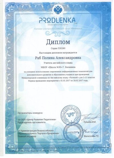 Диплом ЦРП и Прдленка 3.jpg