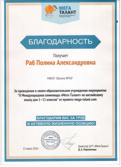 Благодарность ЦРТ Мега-талант 1..jpg