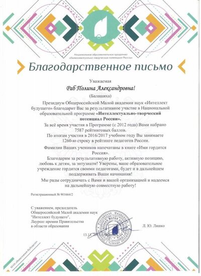 Благодарственное письмо  Президиума Мал акад наук..jpg