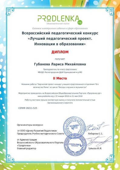 Диплом 2 место Продленка всерос. конкурс.pdf.jpeg