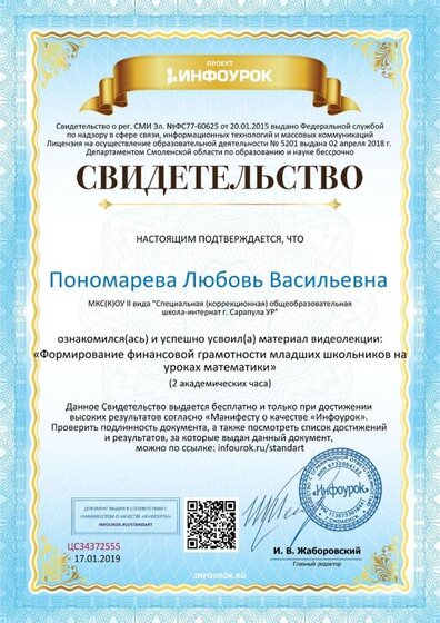 Свидетельство проекта infourok.ru №ЦС34372555.jpg