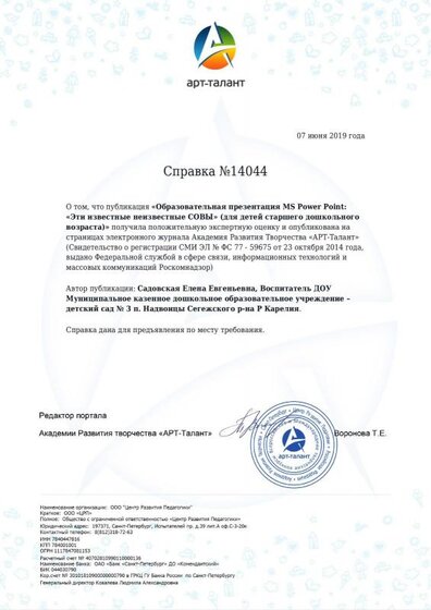 svidetelstvo (2).pdf.jpeg