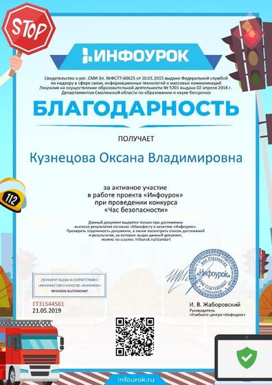 Благодарность проекта infourok.ru №ЕТ31544561.jpg