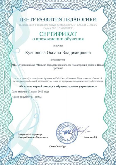 свидетельство первой помощи.pdf.jpeg