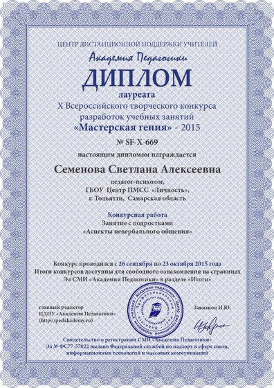 Диплом МОЙ лауриата всерос творческий  окт 2015конкурс.jpg