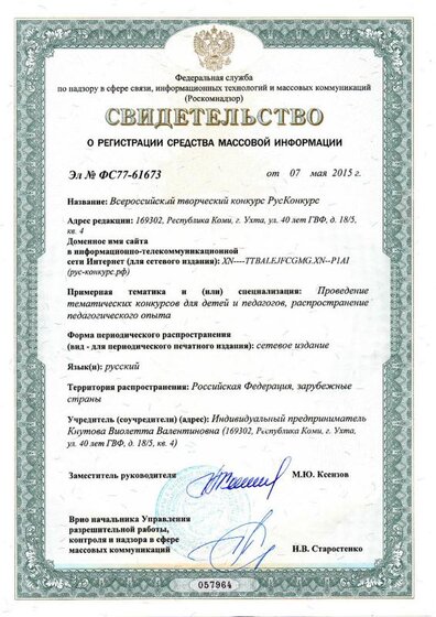 свидетельство о регистрации конкурса  РУСКонкурс.jpg