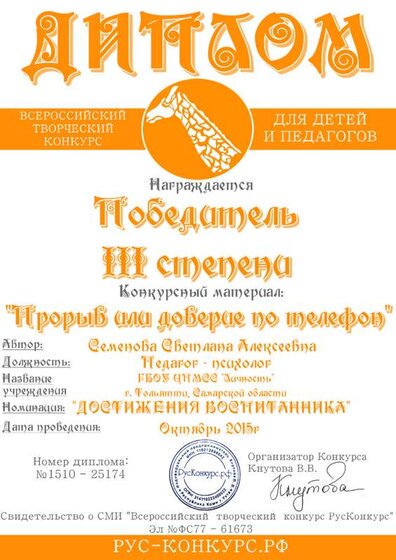 диплом 3 степени.png