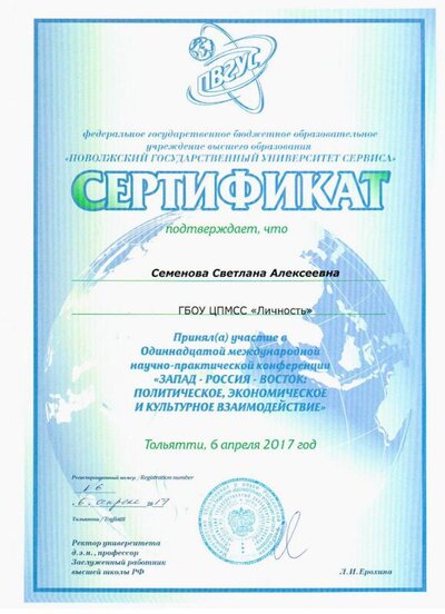2017 апрель Сертификат ПВГСУ конференци1.jpg