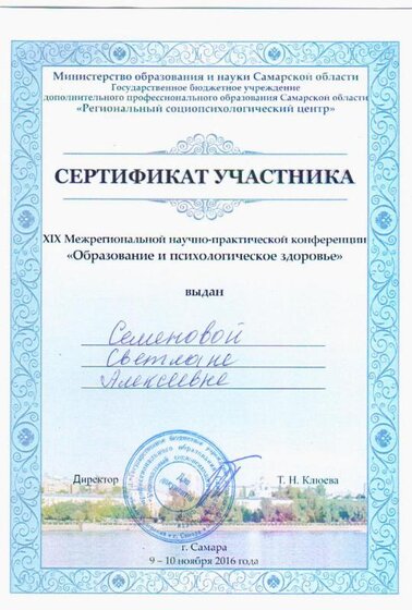 2016.9-10 нояб.Сертификат и программа КонферИзображение.jpg