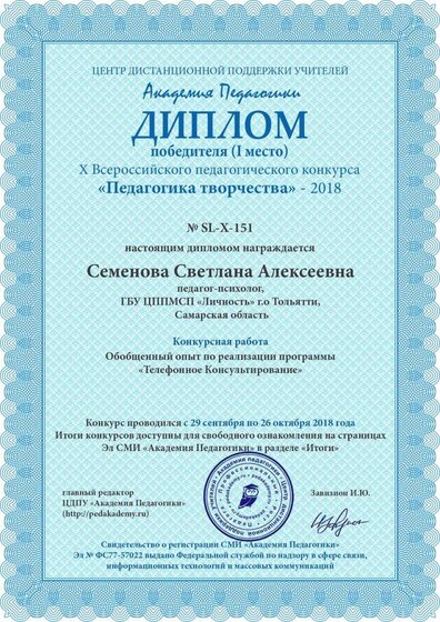 2018сентябрь 29 дипломконкурсаАкадемия педагогики.jpg