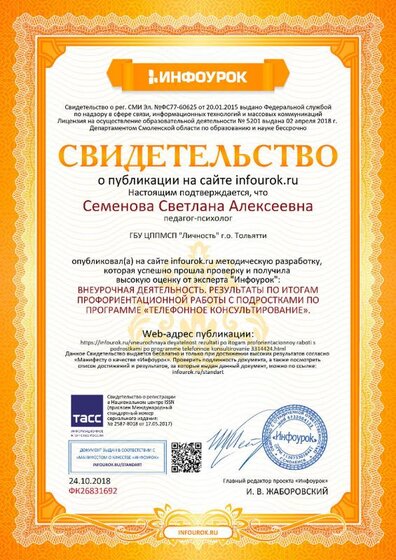 2019.октябрь10.Свидетельство проекта infourok.ru №ФК26831692.jpg