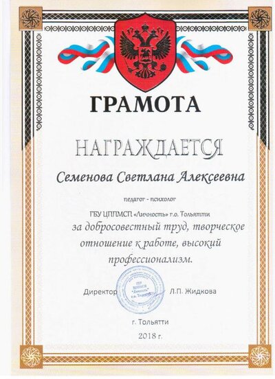 2018. грамота. от центра личность.jpg
