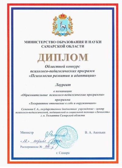 2019 ДИПЛОМ и Благодарность. областной.Конкурс программ22 апреля САМАРАу .jpg