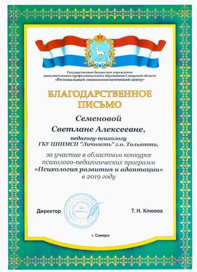 2019 ДИПЛОМ и Благодарность. областной.Конкурс программ22 апреля САМАРАу (1).jpg