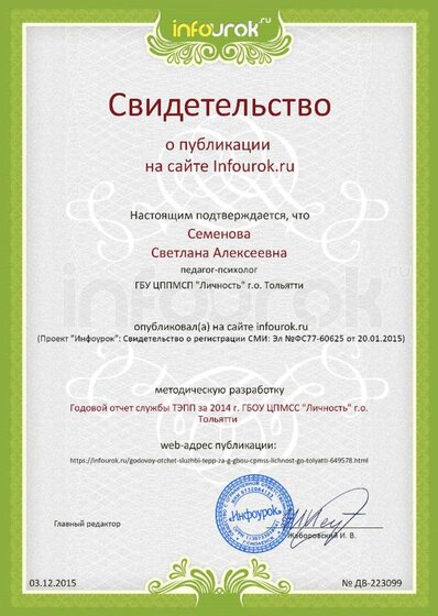 2015 Сертификат проекта infourok.ru № ДВ-223099.jpg