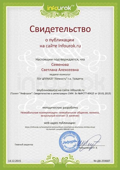 2015 Сертификат проекта infourok.ru № ДВ-259687.jpg