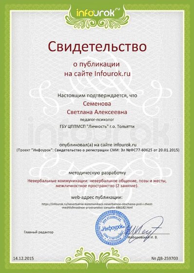 2015 Сертификат проекта infourok.ru № ДВ-259703.jpg