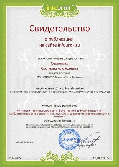 2015 Сертификат проекта infourok.ru № ДВ-239372.jpg