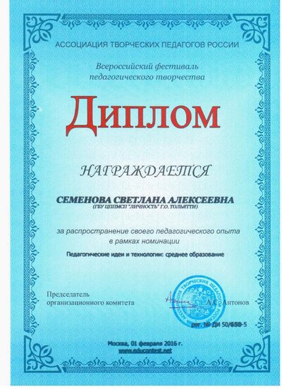 2016февраль 01диплом НАграждени1.jpg