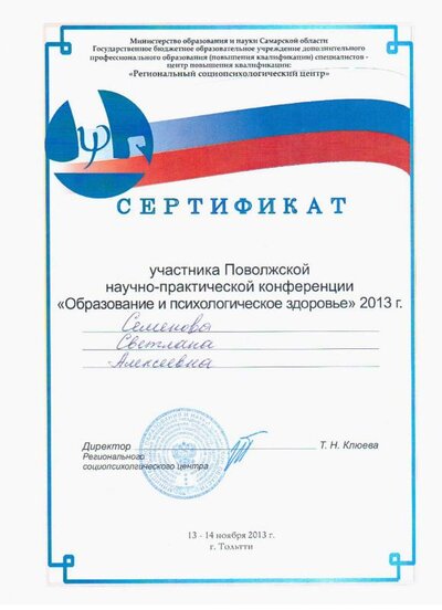2013 нояб 13-14 сертификат.jpg