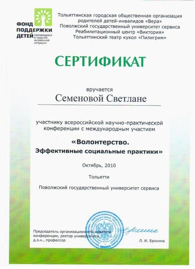2010 октяб волонтерство.jpg