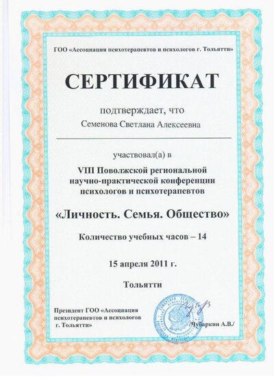 2011 апрель 15 сертификат VIII конф.jpg