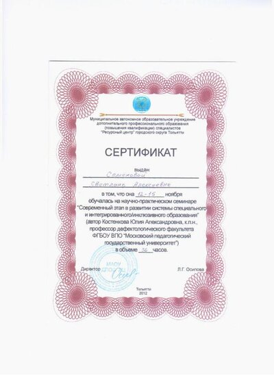 2012нояб12-15 сертификат.jpg