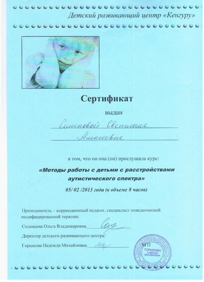 2013 сертификат аутистые.jpg