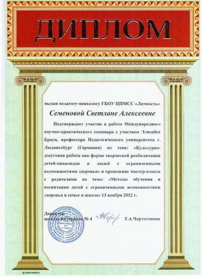 2012 нояб 13 Диплом Элизабет Браун.jpg