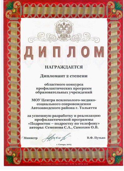 2005 Диплом конкурс програм.jpg