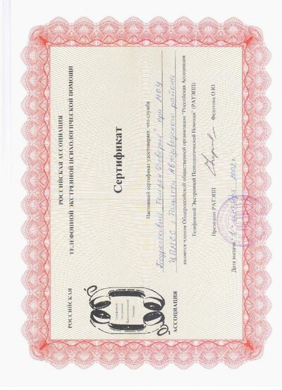 2002 Сертификат членства РАТЭПП.jpg